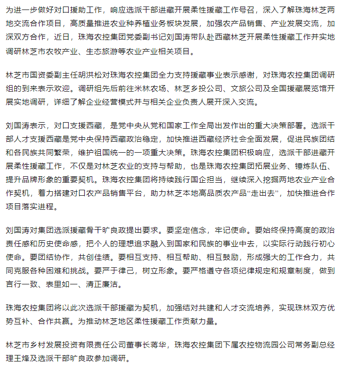 珠海平博在线-平博(中国)
集团调研组赴西藏林芝开展柔性援藏工作.png