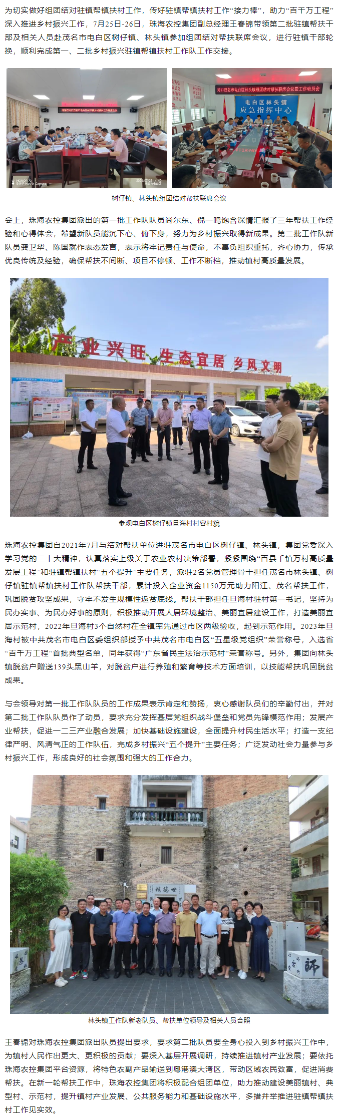 奋进新征程丨珠海平博在线-平博(中国)
集团完成驻镇帮扶干部轮换工作.png