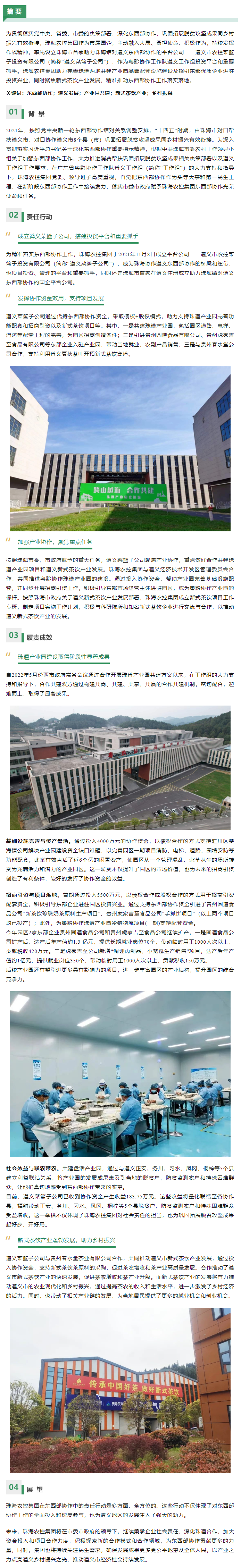 社会价值入选案例丨珠海平博在线-平博(中国)
集团跨越山海携手共筑 以产业之力点亮遵义乡村振兴之光.png