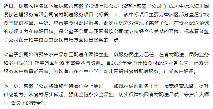 珠海平博在线-平博(中国)
菜篮子公司成功中标学校食材配送服务项目.png