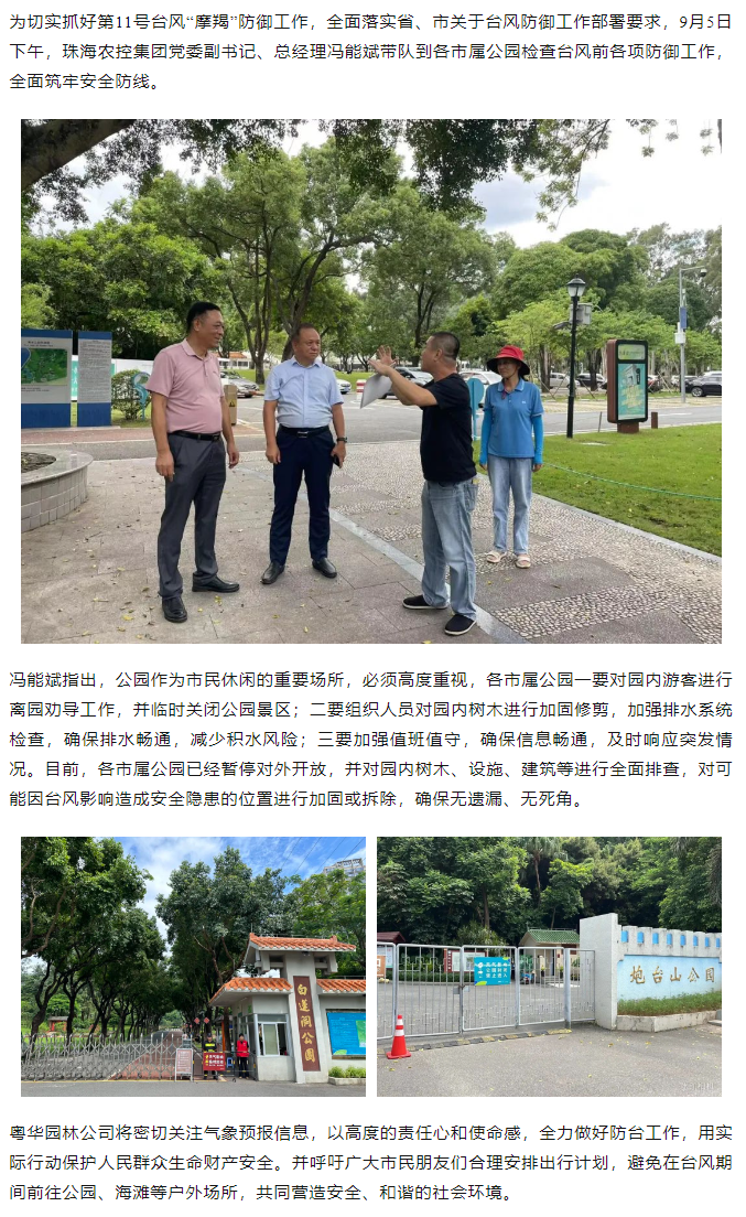 珠海平博在线-平博(中国)
集团开展“摩羯”台风前安全督导检查工作.png