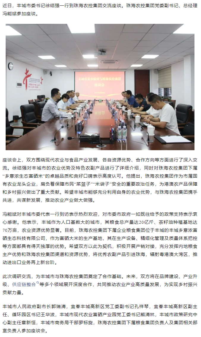 政企联动 共谋发展新篇章丨丰城市委书记徐结强率队赴珠海平博在线-平博(中国)
集团交流座谈.png