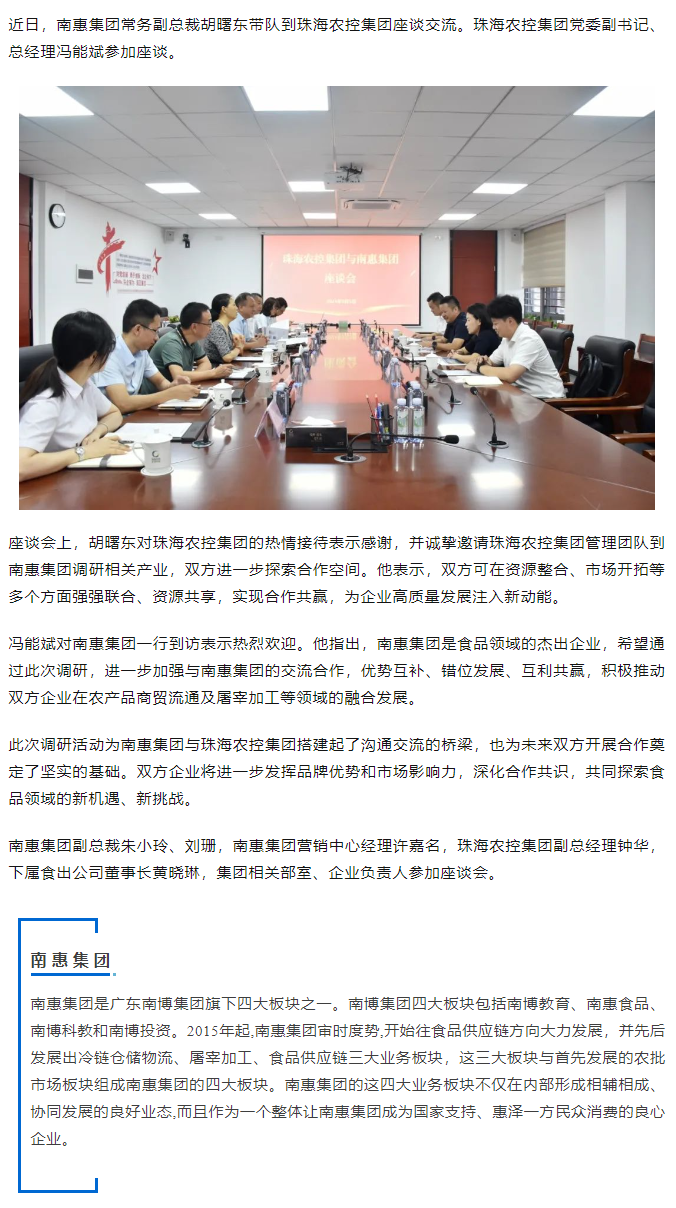 南惠集团常务副总裁胡曙东一行到珠海平博在线-平博(中国)
集团调研座谈.png