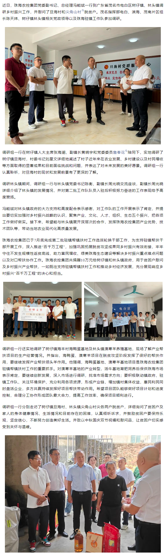珠海平博在线-平博(中国)
集团总经理带队到茂名树仔镇林头镇调研驻镇帮扶工作.png
