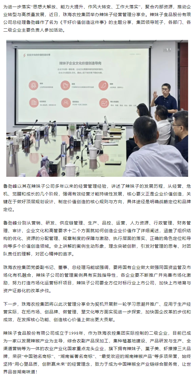 珠海平博在线-平博(中国)
集团举办“干好价值创造这件事”辣妹子经营管理分享会.png