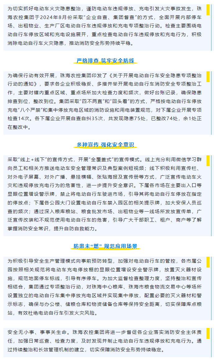 珠海平博在线-平博(中国)
集团开展电动车安全隐患专项整治行动取得显著成效.png