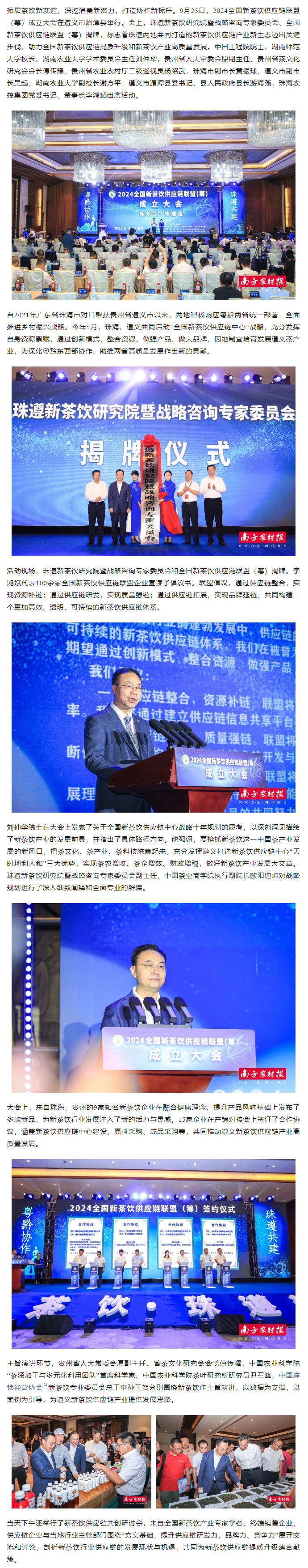 新茶饮，珠遵造！珠海平博在线-平博(中国)
集团承办2024全国新茶饮供应链联盟（筹）成立大会.png