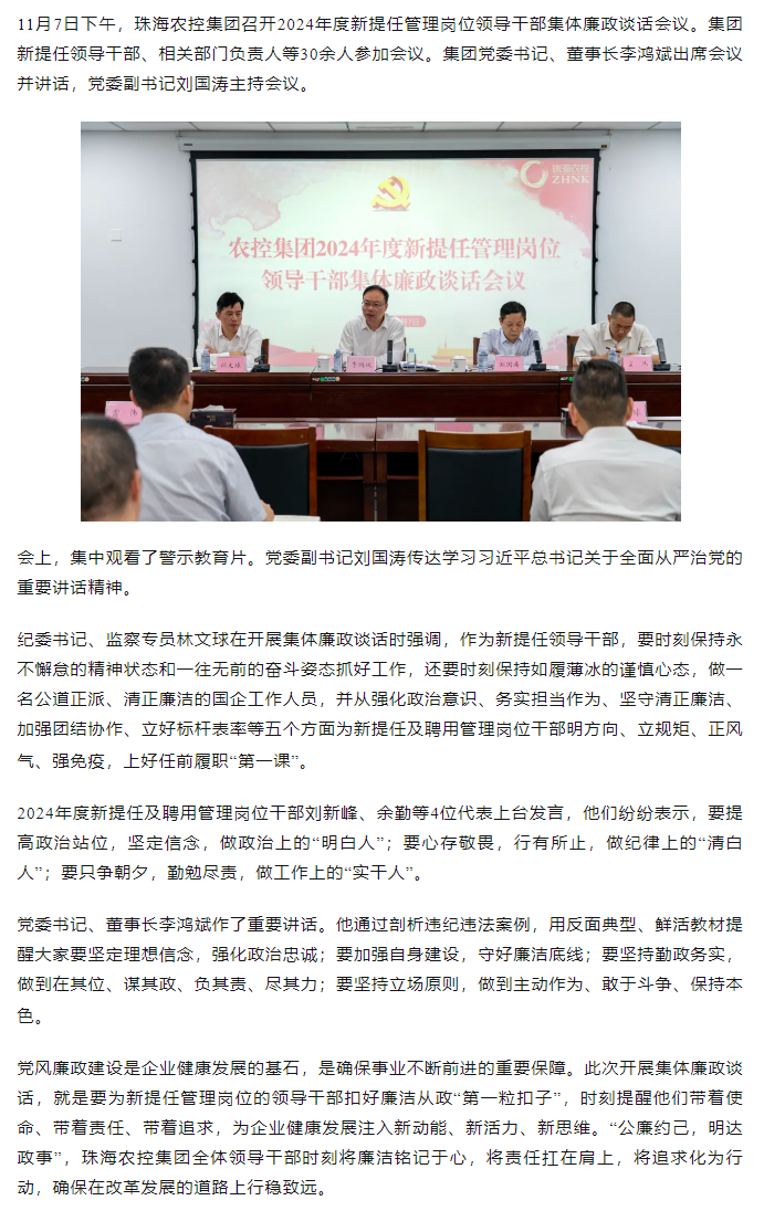 珠海平博在线-平博(中国)
集团2024年度新提任管理岗位领导干部集体廉政谈话会议顺利召开.png
