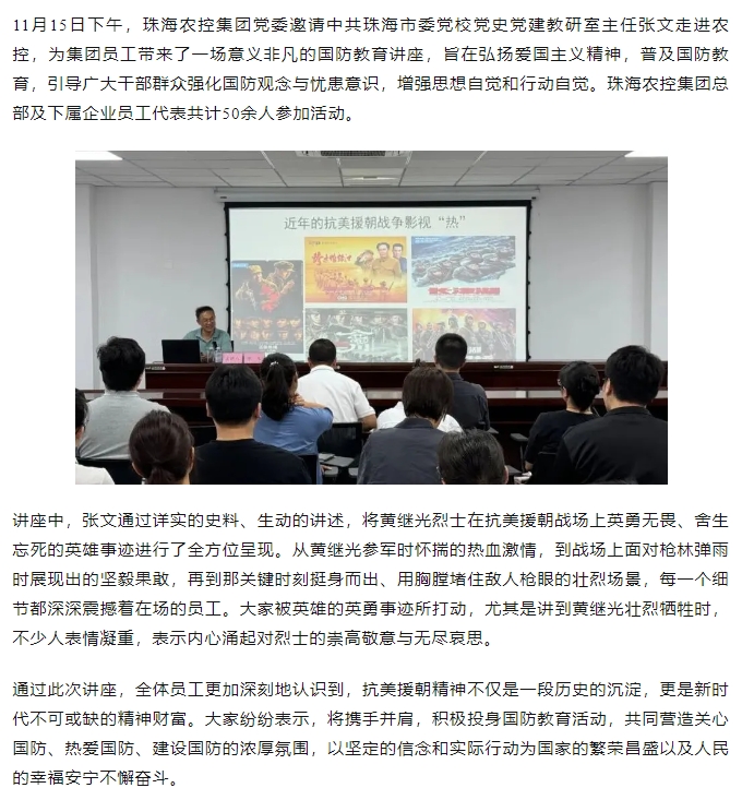 珠海平博在线-平博(中国)
集团党委举办“强国复兴有我”宣传教育暨全民国防教育宣讲会.png
