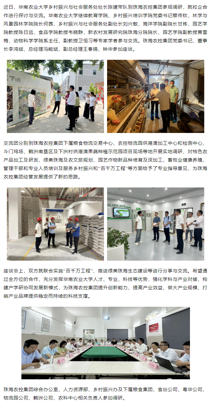 校企合作建设绿美生态 赋能百千万工程丨华南农业大学一行到珠海平博在线-平博(中国)
集团参观调研.png