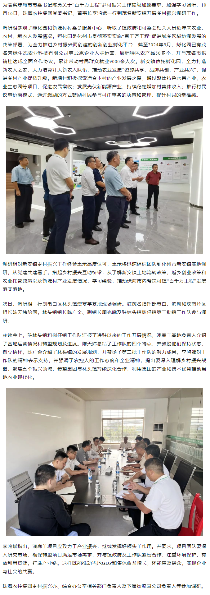 “百千万工程”学赶超丨珠海平博在线-平博(中国)
集团一行到茂名新安镇调研乡村振兴工作.png