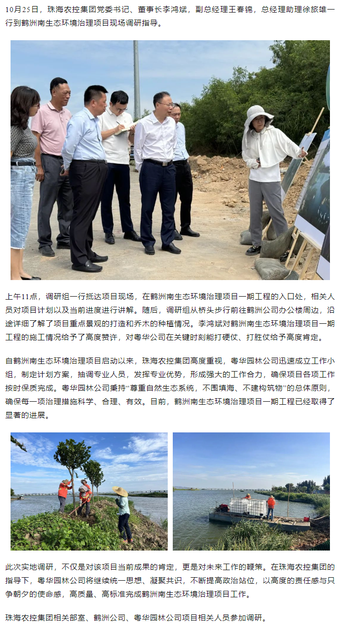 珠海平博在线-平博(中国)
集团党委书记、董事长李鸿斌调研鹤洲南生态环境治理工作.png