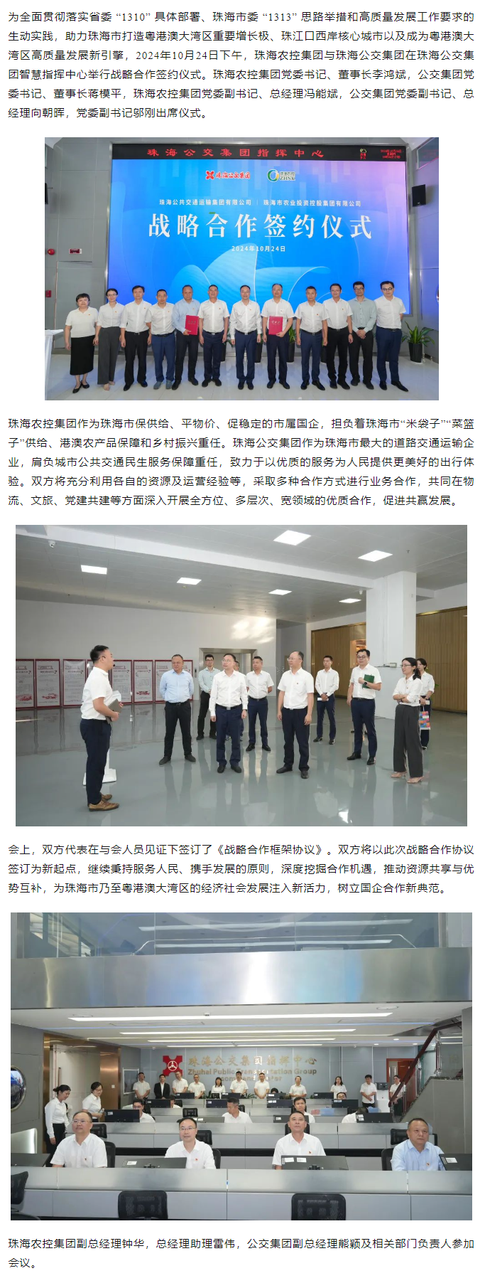 心系民生 共谋发展丨珠海平博在线-平博(中国)
集团与珠海公交集团签署战略合作协议.png