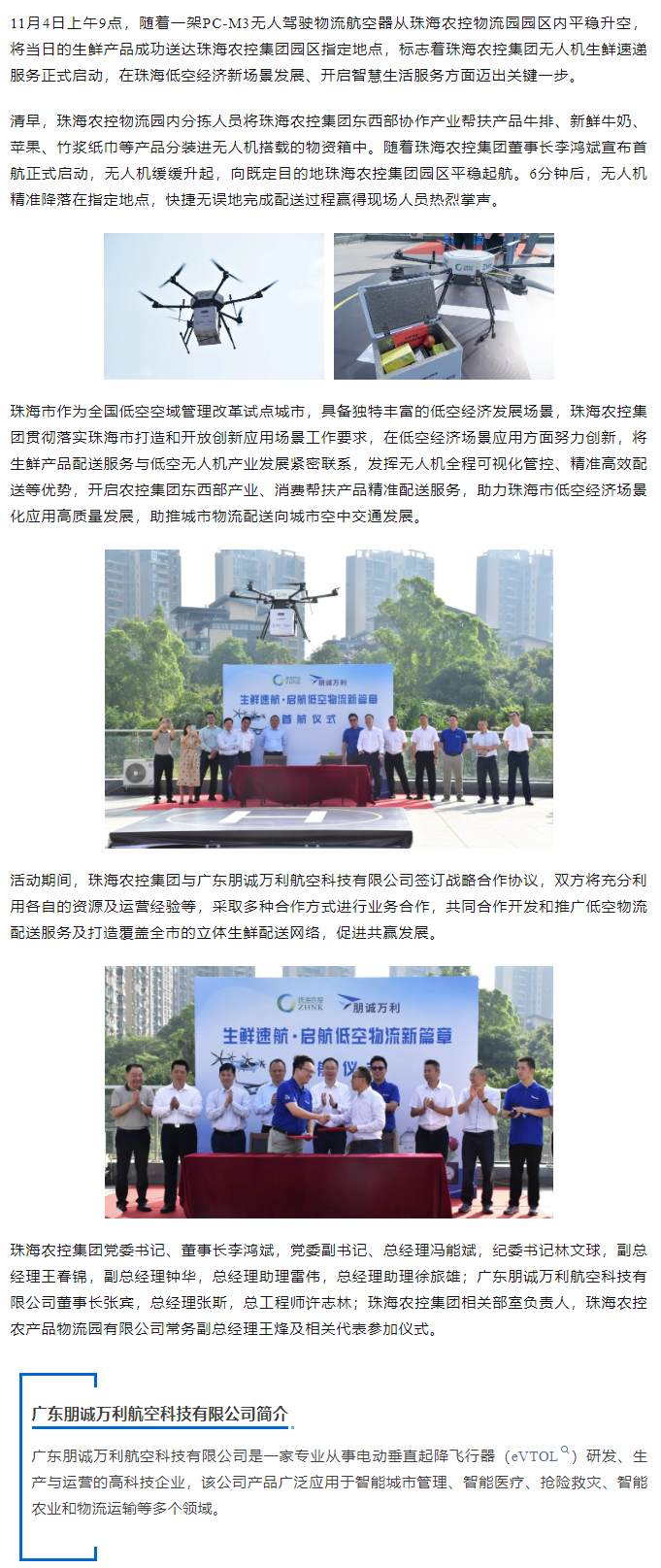 珠海平博在线-平博(中国)
集团开启无人机生鲜速递服务 谱写珠海低空经济新篇章.png
