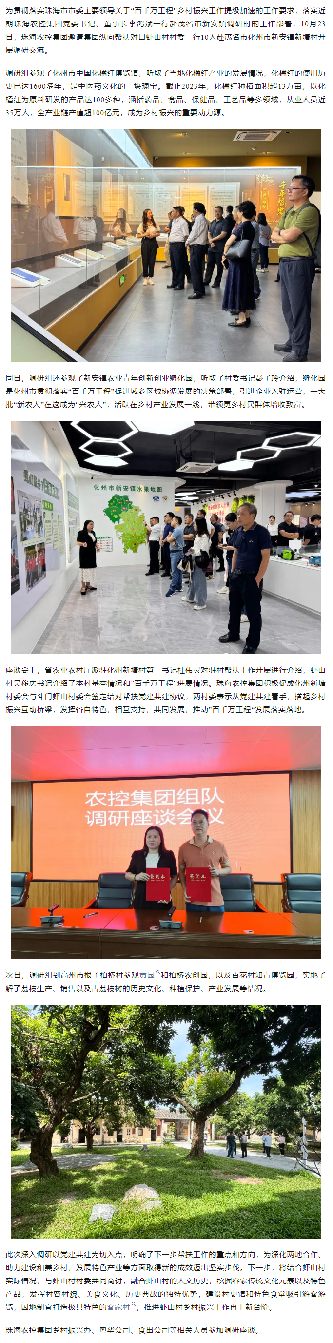 “百千万工程”加速度丨珠海平博在线-平博(中国)
集团邀虾山村村委一行赴茂名调研交流.png