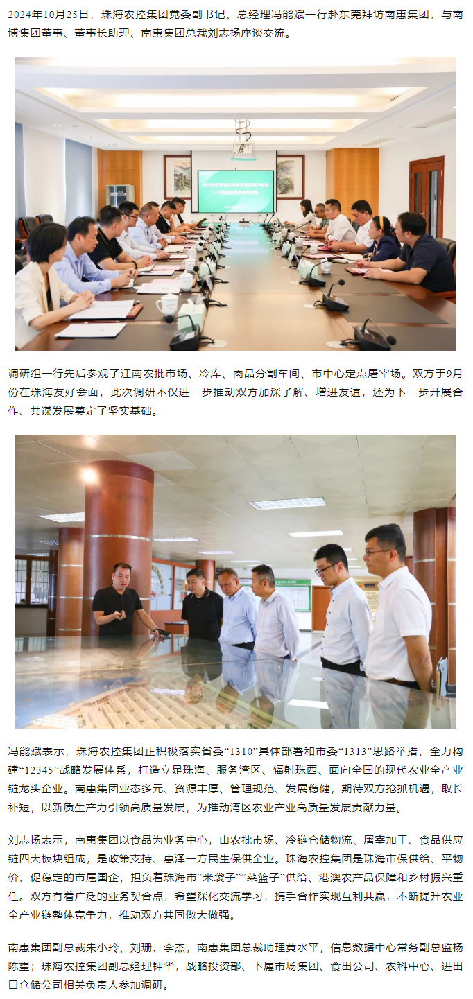 珠海平博在线-平博(中国)
集团党委副书记、总经理冯能斌一行至南惠集团调研座谈.png