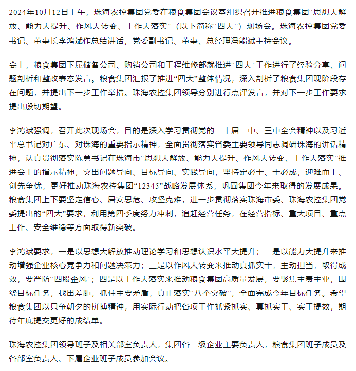 珠海平博在线-平博(中国)
集团党委召开推进粮食集团“思想大解放、能力大提升、作风大转变、工作大落实” 现场会.png