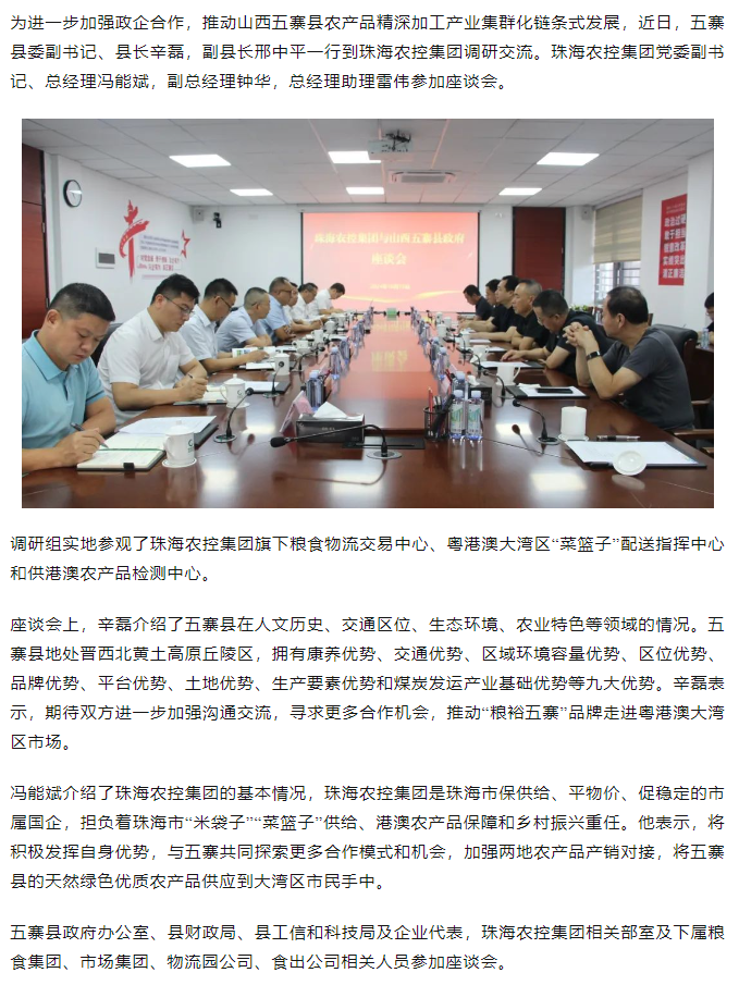 山西五寨县政府一行到珠海平博在线-平博(中国)
集团交流座谈.png
