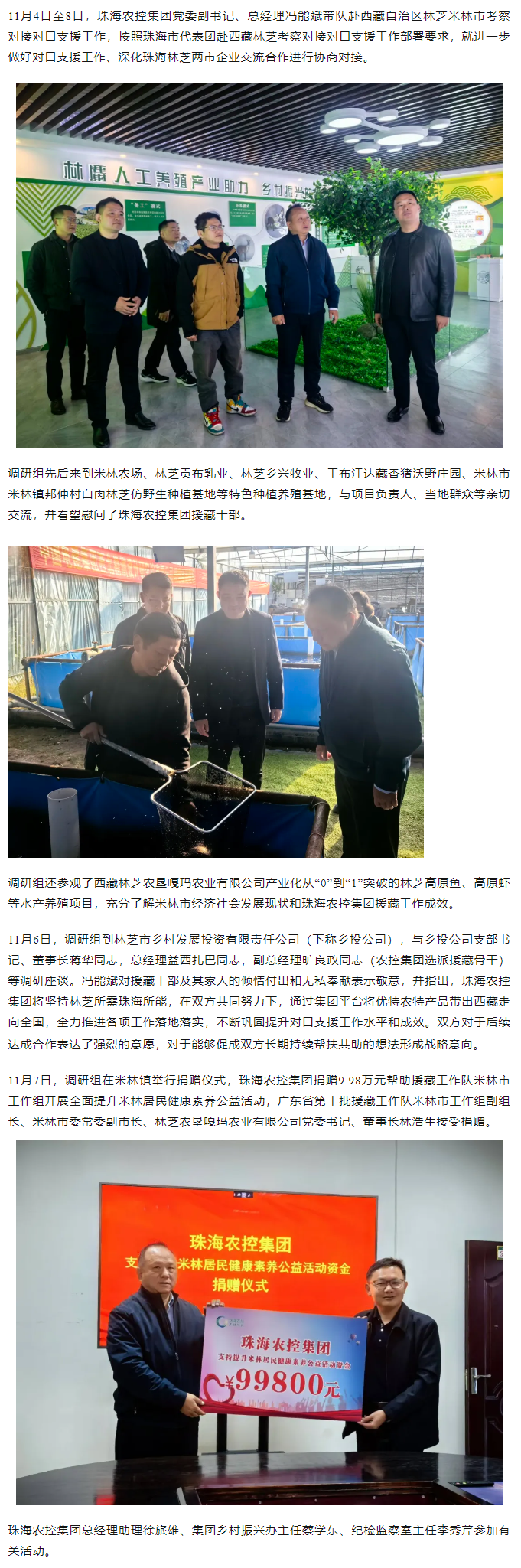 珠海平博在线-平博(中国)
集团党委副书记、总经理冯能斌一行赴西藏林芝米林市调研对接对口援藏工作.png