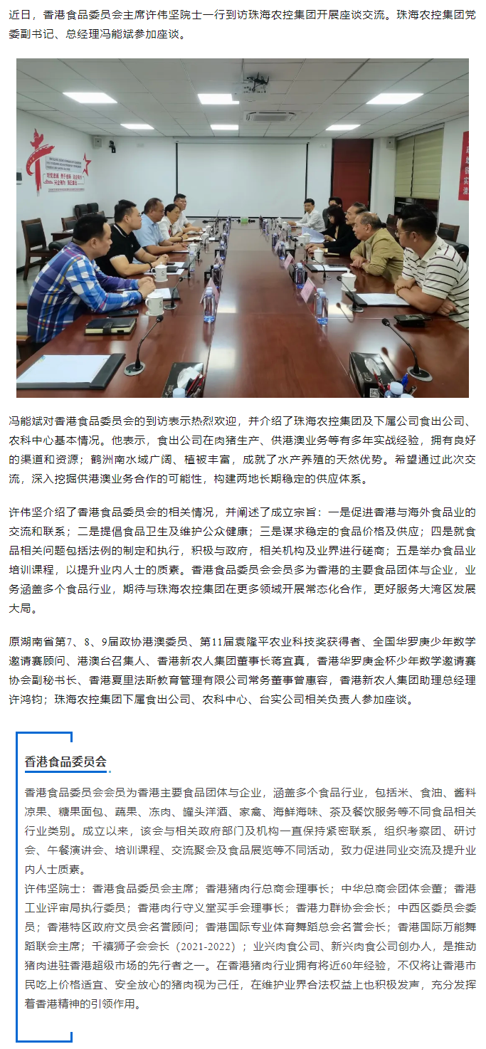 香港食品委员会一行到访珠海平博在线-平博(中国)
集团开展座谈交流.png