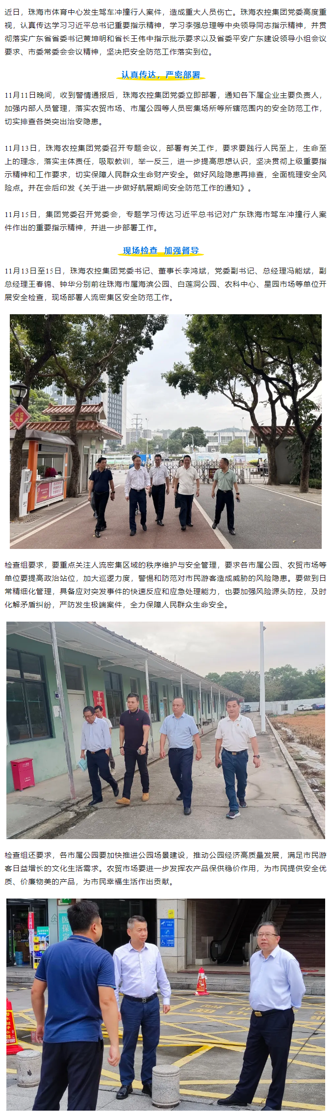 珠海平博在线-平博(中国)
集团党委认真传达学习贯彻落实中央省市重要指示批示精神.png