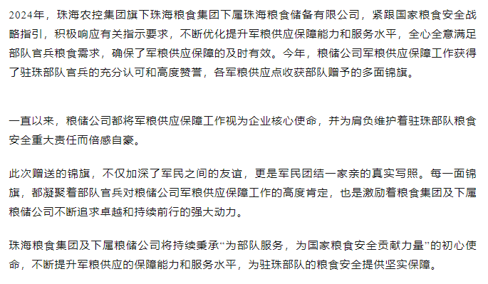保障得力丨珠海平博在线-平博(中国)
集团军粮供应保障工作获赠多面锦旗.png