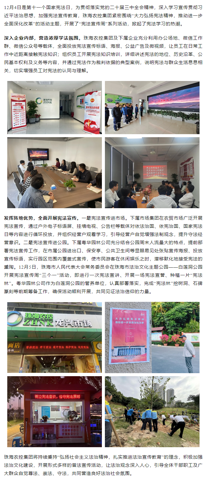 “宪”在行动丨珠海平博在线-平博(中国)
集团积极开展“宪法宣传周”系列活动.png
