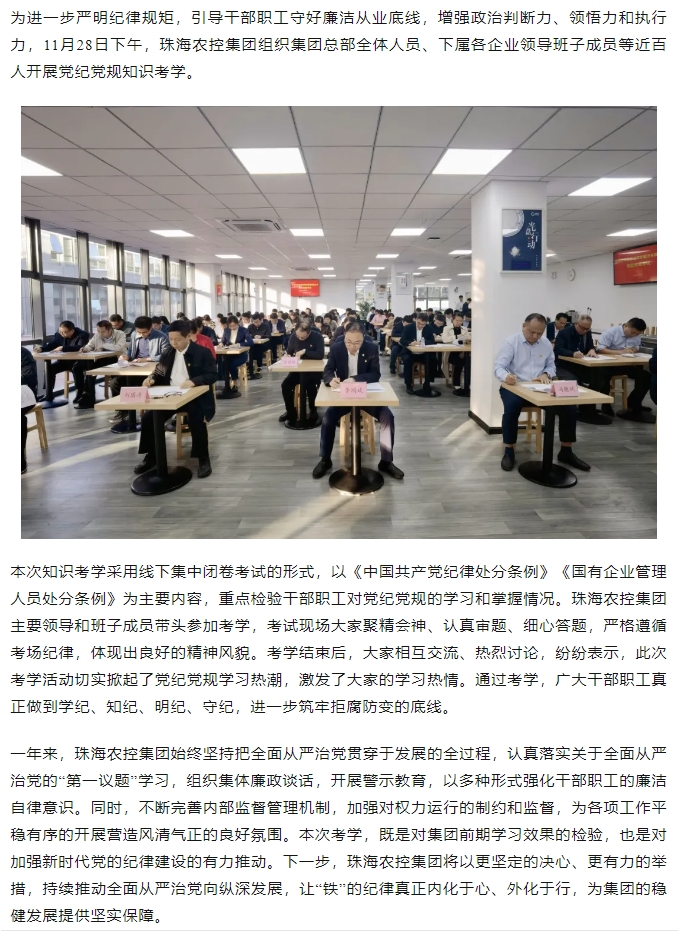 以考促学 以考强纪丨珠海平博在线-平博(中国)
集团开展党纪党规知识考学.png