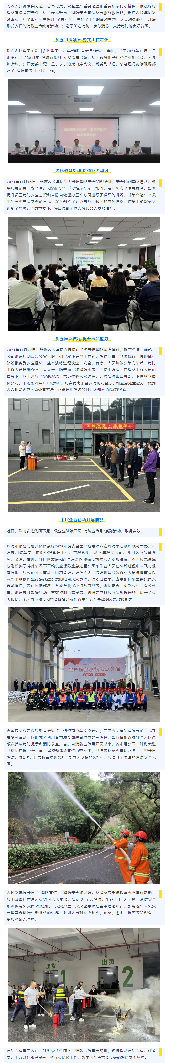 防患于未“燃”丨珠海平博在线-平博(中国)
集团积极开展“消防宣传月”系列活动.png