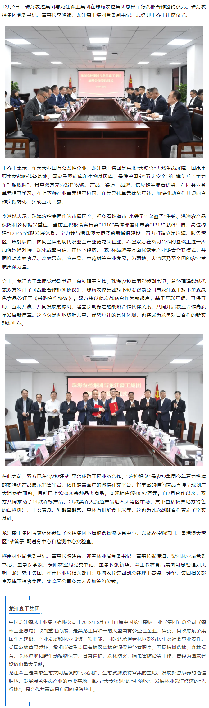 深化合作谋共赢 共促发展谱新篇丨珠海平博在线-平博(中国)
集团与龙江森工集团达成战略合作.png