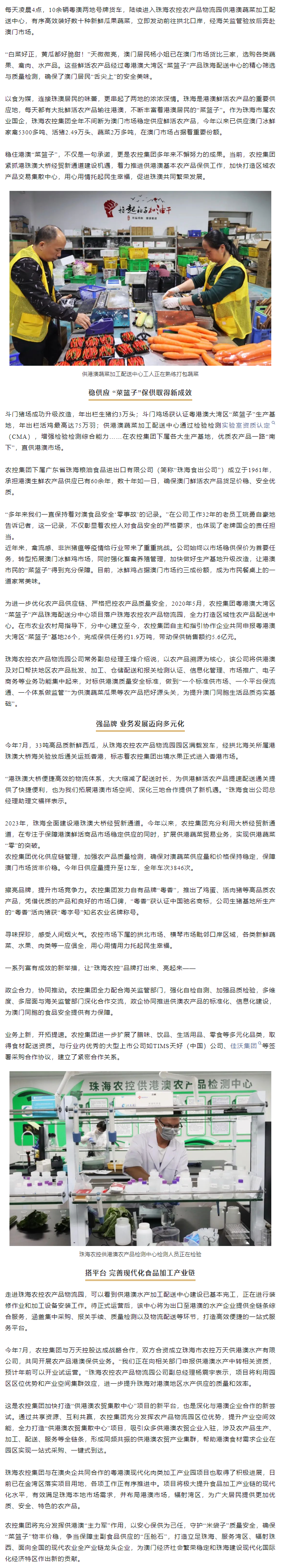 珠海平博在线-平博(中国)
集团用心用情托起民生幸福 稳住港澳“菜篮子” 集聚发展新动力.png