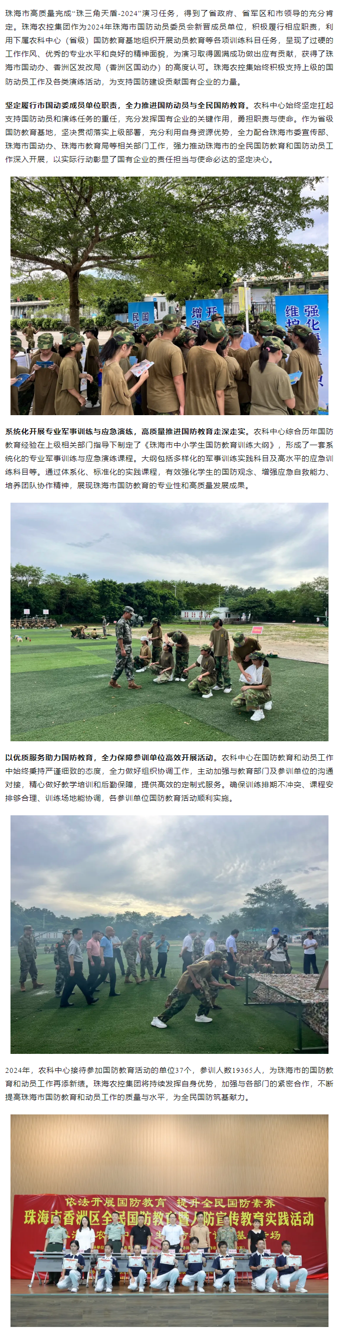 积极履行职责 践行国企使命丨珠海平博在线-平博(中国)
集团高质量完成保障演习任务.png