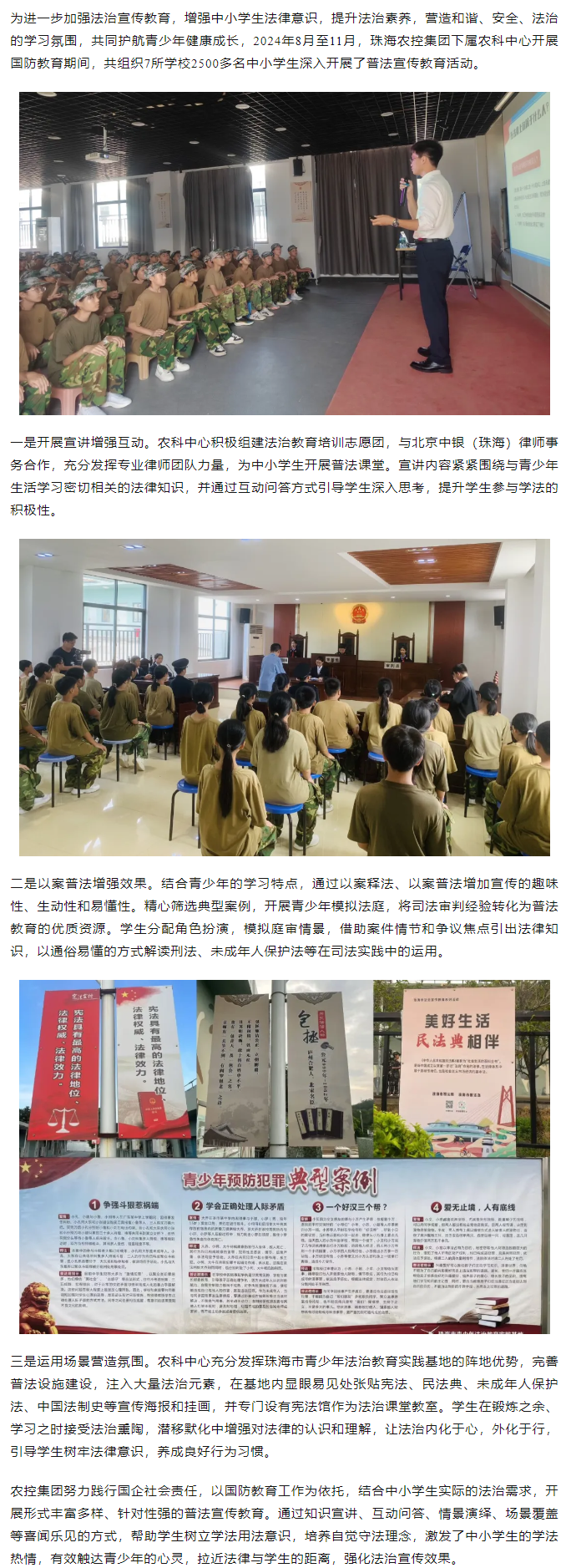 平博在线-平博(中国)
集团多措并举推动法治宣传走进中小学生国防教育.png