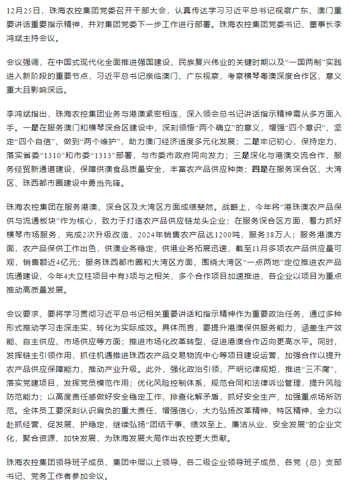 珠海平博在线-平博(中国)
集团党委召开干部大会 传达学习习近平总书记视察广东和澳门重要讲话重要指示精神大会.png
