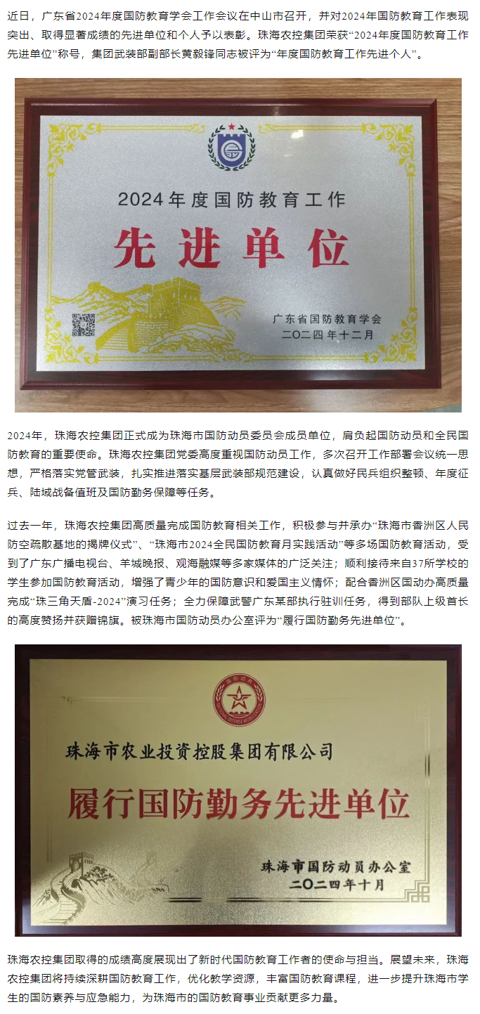 珠海平博在线-平博(中国)
集团荣获2024年度国防教育工作先进单位.png