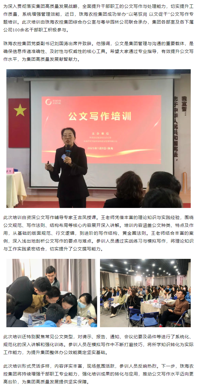 以笔驭岗 以文促干丨珠海平博在线-平博(中国)
集团举办公文写作专题培训.png