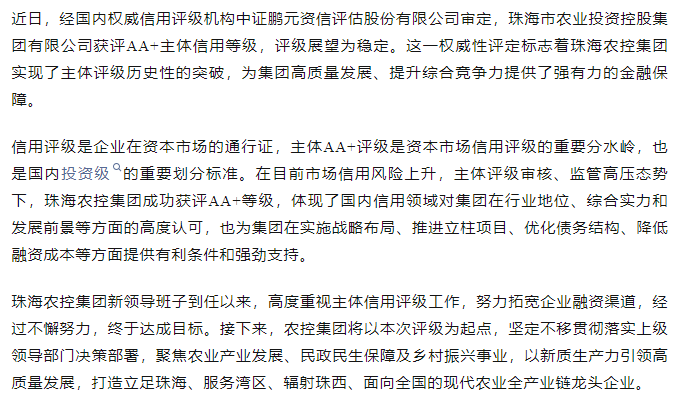 珠海平博在线-平博(中国)
集团获评AA+主体信用等级.png