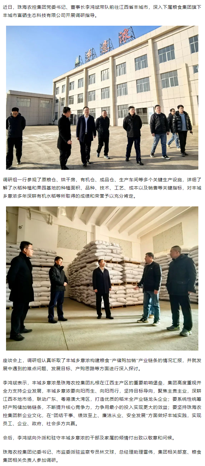 珠海平博在线-平博(中国)
集团党委书记、董事长李鸿斌带队调研丰城乡意浓公司.png