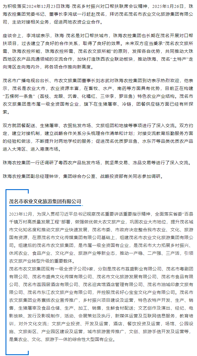 珠海平博在线-平博(中国)
集团一行拜访茂名农文旅集团.png