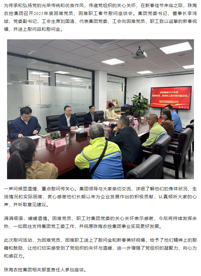 珠海平博在线-平博(中国)
集团召开2025年度困难党员、困难职工春节慰问座谈会.png