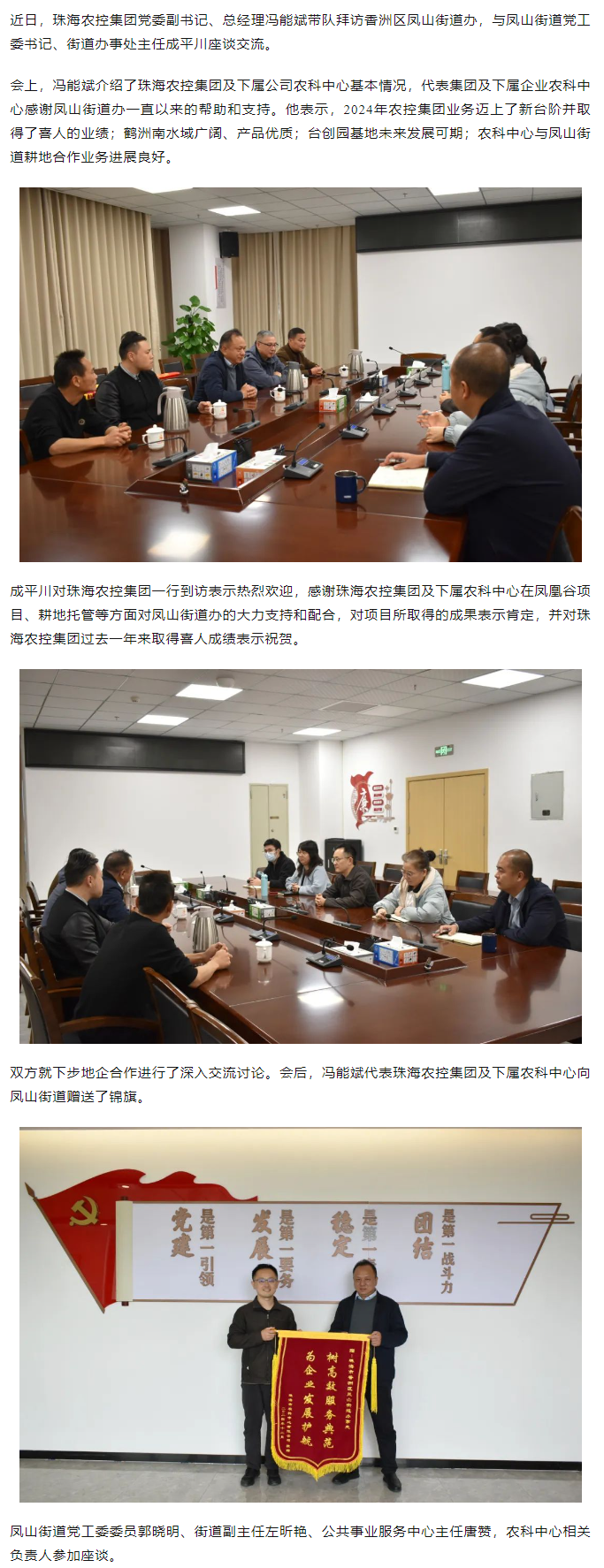 珠海平博在线-平博(中国)
集团拜访香洲区凤山街道办.png