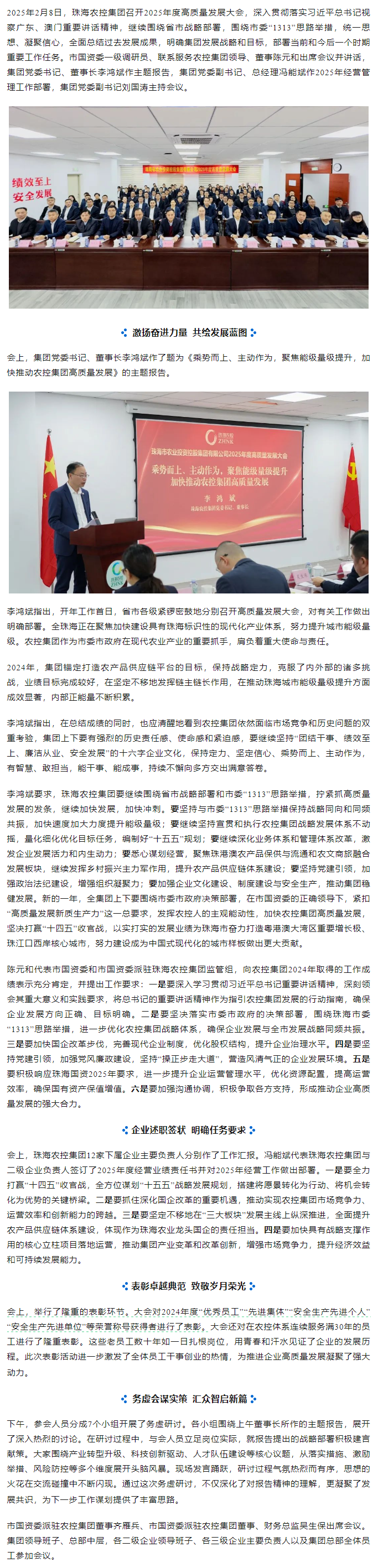 珠海平博在线-平博(中国)
集团召开2025年度高质量发展大会.png