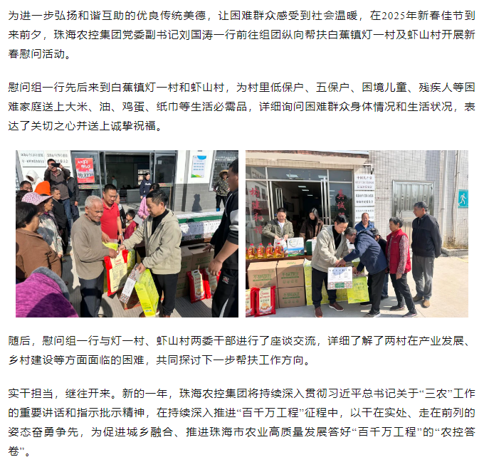 珠海平博在线-平博(中国)
集团走访白蕉镇灯一村、虾山村开展新春慰问活动.png