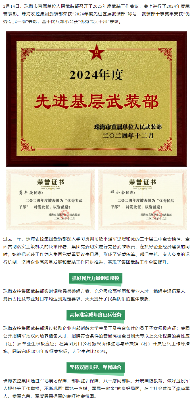 珠海平博在线-平博(中国)
集团武装部荣获2024年度“先进基层武装部”称号.png