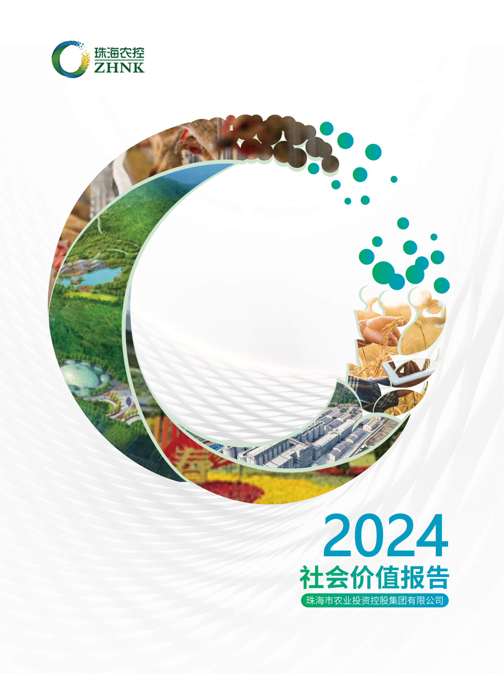 珠海平博在线-平博(中国)
集团2024年社会价值报告（全）_00.png